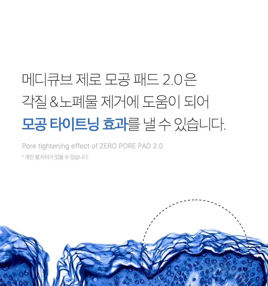 [저자극/모공각질] 메디큐브 제로 모공 패드 마일드 70매 상세페이지 24